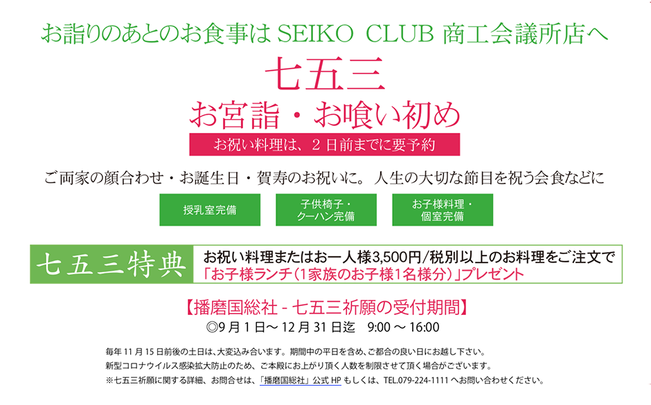 清交倶楽部 慶事料理のご案内 姫路商工会議所店