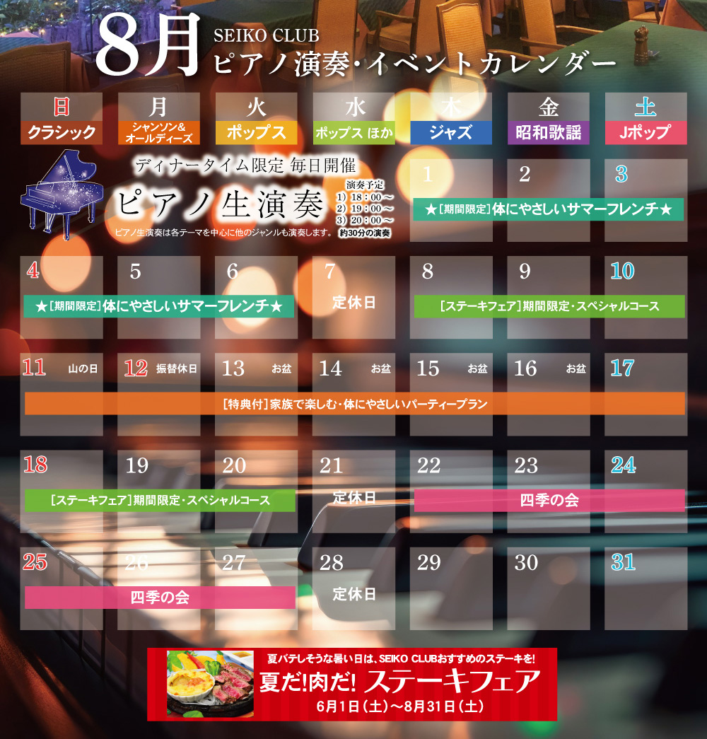 ピアノ演奏カレンダー