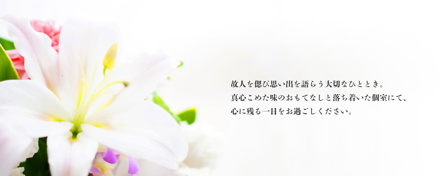 ご法要
